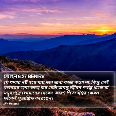 যোহন 6:27 BENIRV Bible Verse Image