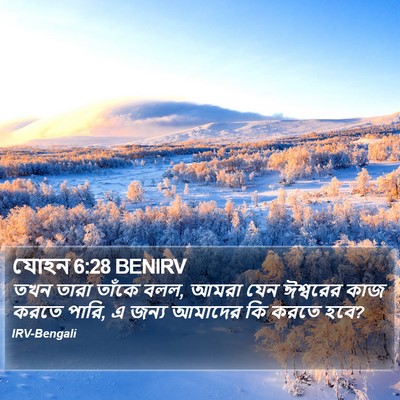 যোহন 6:28 BENIRV Bible Verse Image