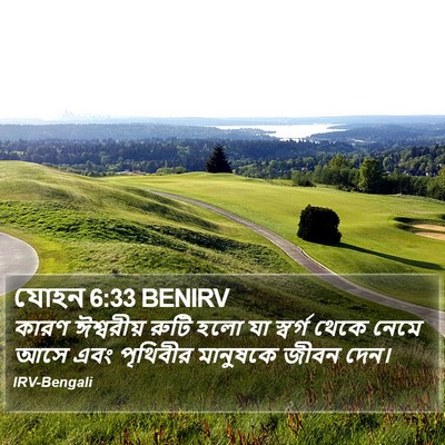 যোহন 6:33 BENIRV Bible Verse Image