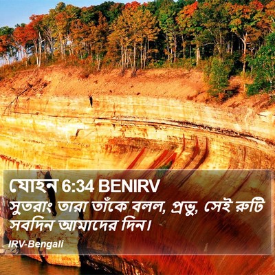 যোহন 6:34 BENIRV Bible Verse Image