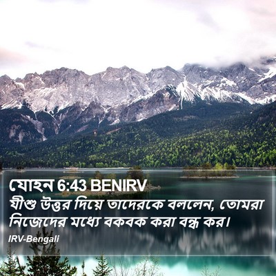যোহন 6:43 BENIRV Bible Verse Image