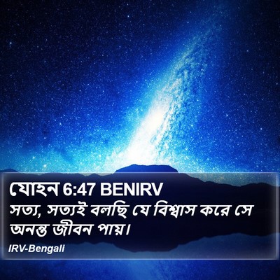 যোহন 6:47 BENIRV Bible Verse Image