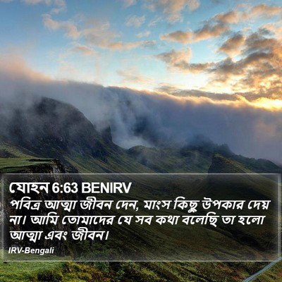 যোহন 6:63 BENIRV Bible Verse Image