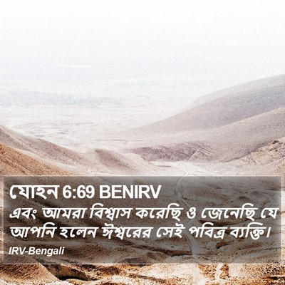 যোহন 6:69 BENIRV Bible Verse Image