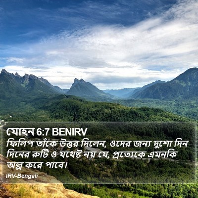 যোহন 6:7 BENIRV Bible Verse Image