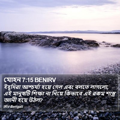 যোহন 7:15 BENIRV Bible Verse Image