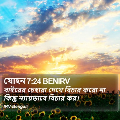 যোহন 7:24 BENIRV Bible Verse Image