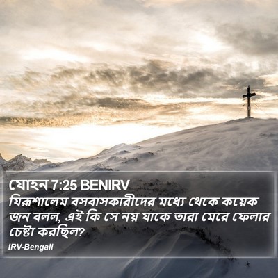 যোহন 7:25 BENIRV Bible Verse Image