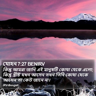 যোহন 7:27 BENIRV Bible Verse Image