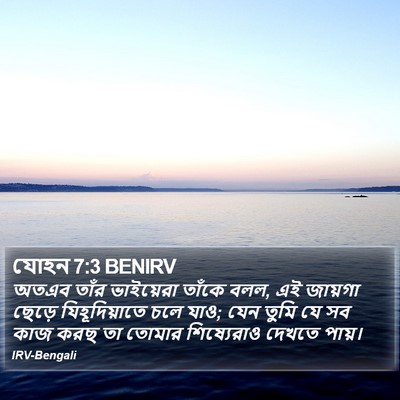 যোহন 7:3 BENIRV Bible Verse Image