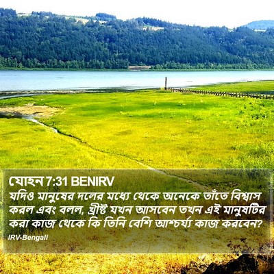 যোহন 7:31 BENIRV Bible Verse Image