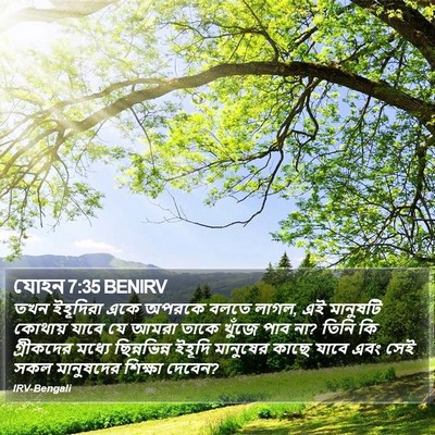 যোহন 7:35 BENIRV Bible Verse Image