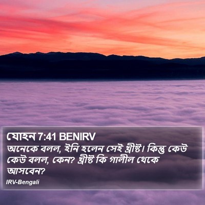 যোহন 7:41 BENIRV Bible Verse Image