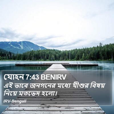 যোহন 7:43 BENIRV Bible Verse Image