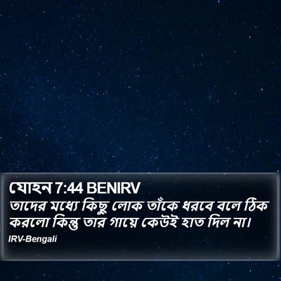 যোহন 7:44 BENIRV Bible Verse Image