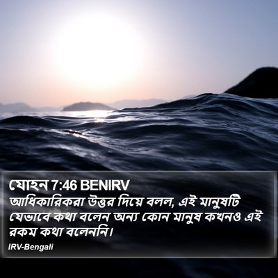যোহন 7:46 BENIRV Bible Verse Image