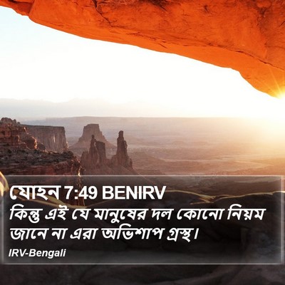 যোহন 7:49 BENIRV Bible Verse Image