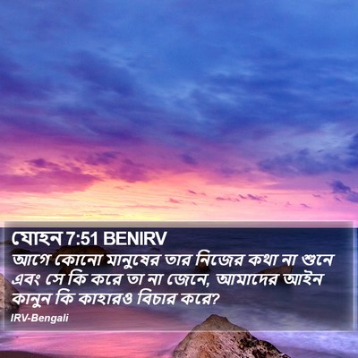 যোহন 7:51 BENIRV Bible Verse Image