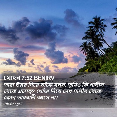 যোহন 7:52 BENIRV Bible Verse Image