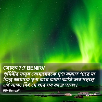 যোহন 7:7 BENIRV Bible Verse Image