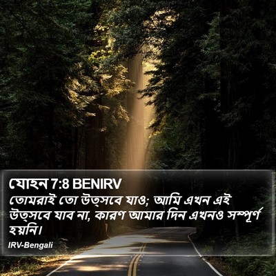 যোহন 7:8 BENIRV Bible Verse Image