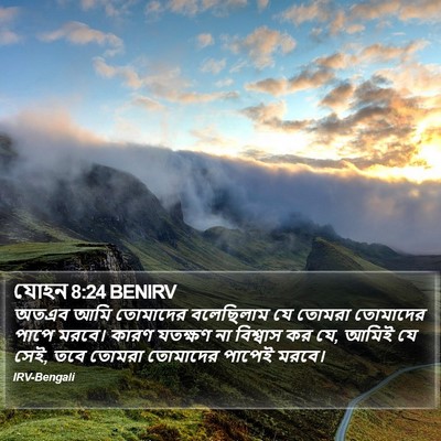 যোহন 8:24 BENIRV Bible Verse Image