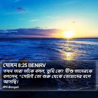 যোহন 8:25 BENIRV Bible Verse Image
