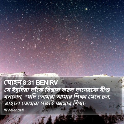 যোহন 8:31 BENIRV Bible Verse Image