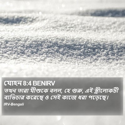 যোহন 8:4 BENIRV Bible Verse Image