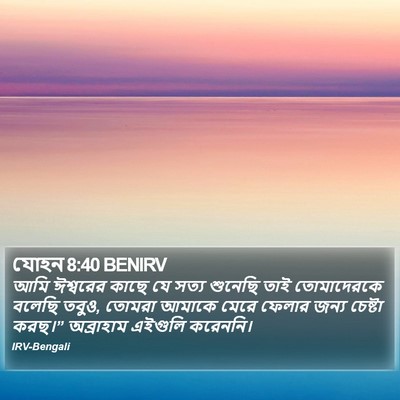 যোহন 8:40 BENIRV Bible Verse Image