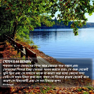 যোহন 8:44 BENIRV Bible Verse Image