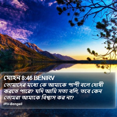 যোহন 8:46 BENIRV Bible Verse Image