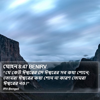 যোহন 8:47 BENIRV Bible Verse Image