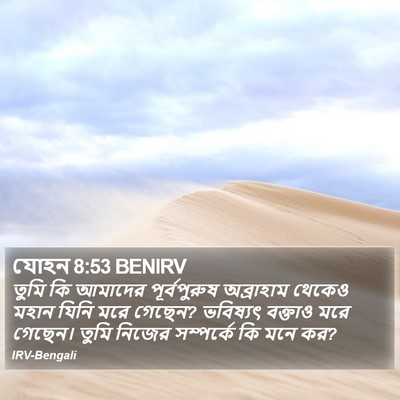 যোহন 8:53 BENIRV Bible Verse Image