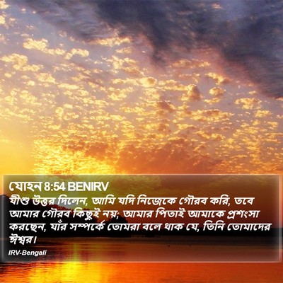 যোহন 8:54 BENIRV Bible Verse Image