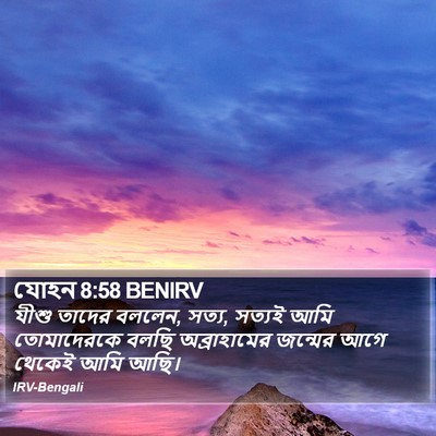যোহন 8:58 BENIRV Bible Verse Image