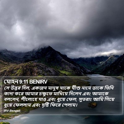 যোহন 9:11 BENIRV Bible Verse Image