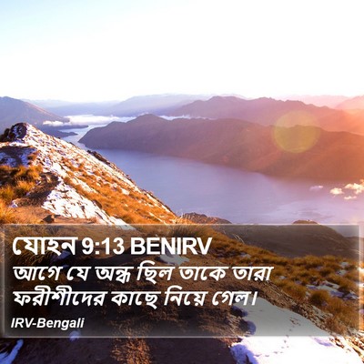যোহন 9:13 BENIRV Bible Verse Image