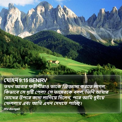যোহন 9:15 BENIRV Bible Verse Image