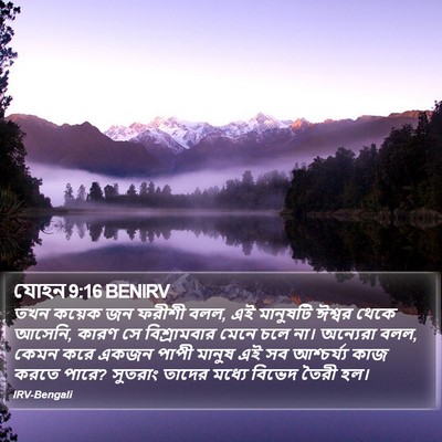 যোহন 9:16 BENIRV Bible Verse Image