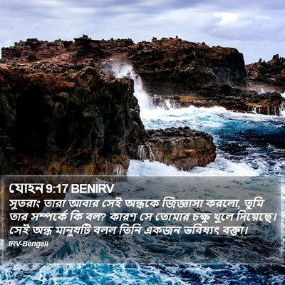 যোহন 9:17 BENIRV Bible Verse Image