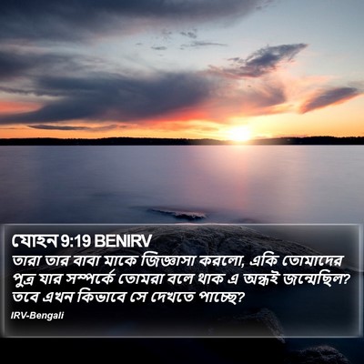 যোহন 9:19 BENIRV Bible Verse Image