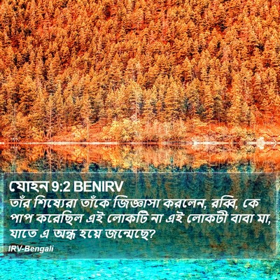যোহন 9:2 BENIRV Bible Verse Image