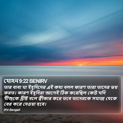 যোহন 9:22 BENIRV Bible Verse Image
