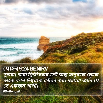 যোহন 9:24 BENIRV Bible Verse Image