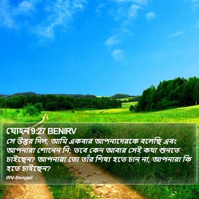 যোহন 9:27 BENIRV Bible Verse Image