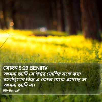 যোহন 9:29 BENIRV Bible Verse Image