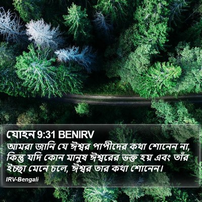 যোহন 9:31 BENIRV Bible Verse Image