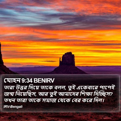 যোহন 9:34 BENIRV Bible Verse Image