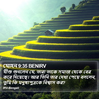 যোহন 9:35 BENIRV Bible Verse Image